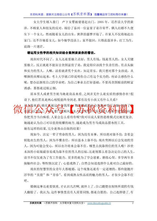 女性学